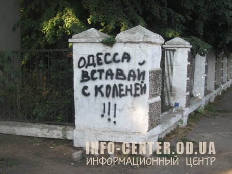 В Одессе появились граффити против правительства и мобилизации: фото