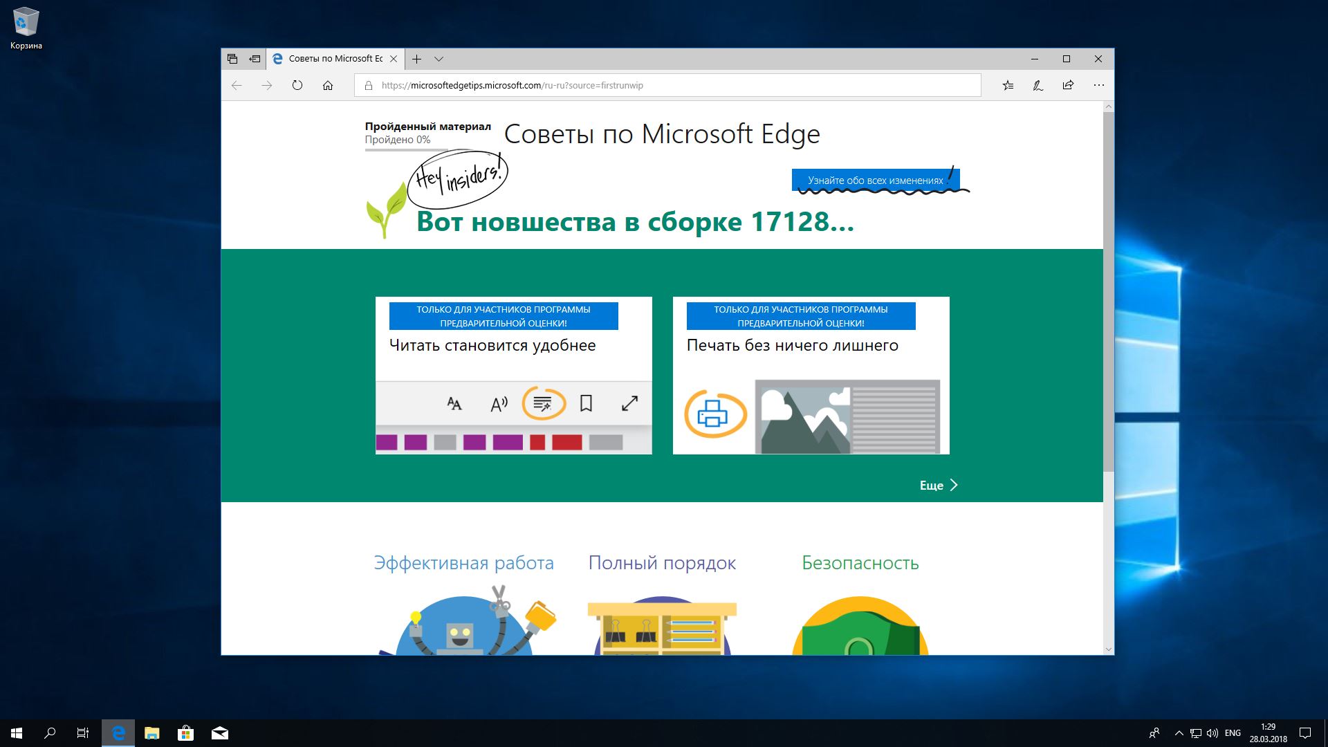 Edge і Internet Explorer