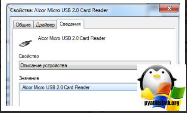 Відключаю ФІЗИЧНО Alcor mini USB card reader і заново включаю зовнішній HDD